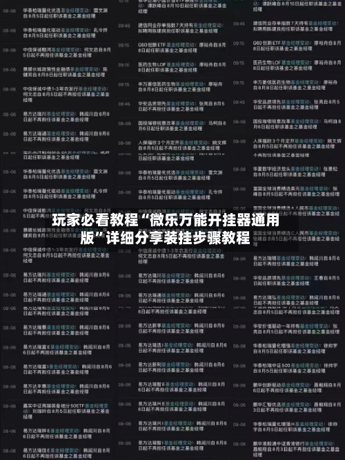 玩家必看教程“微乐万能开挂器通用版	”详细分享装挂步骤教程-第1张图片