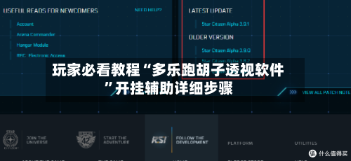 玩家必看教程“多乐跑胡子透视软件	”开挂辅助详细步骤-第1张图片