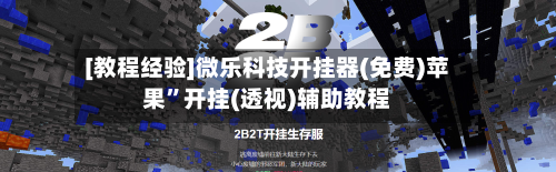 [教程经验]微乐科技开挂器(免费)苹果”开挂(透视)辅助教程-第2张图片
