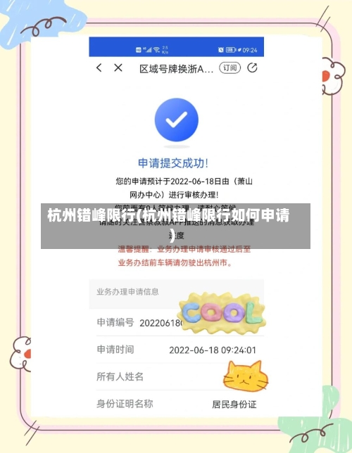 杭州错峰限行(杭州错峰限行如何申请)-第1张图片