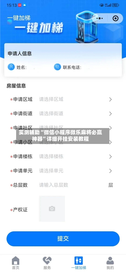 实测辅助“微信小程序微乐麻将必赢神器”详细开挂安装教程-第1张图片