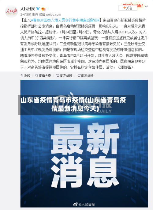 山东省疫情青岛市疫情(山东省青岛疫情最新消息今天)-第1张图片
