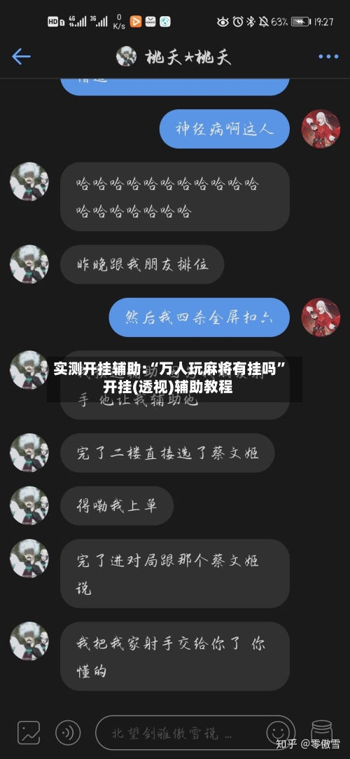 实测开挂辅助:“万人玩麻将有挂吗	”开挂(透视)辅助教程-第2张图片