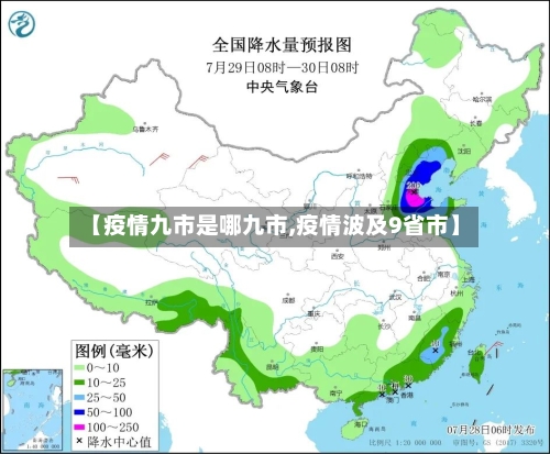 【疫情九市是哪九市,疫情波及9省市】-第1张图片