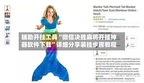 辅助开挂工具“微信决胜麻将开挂神器软件下载	”详细分享装挂步骤教程-第1张图片