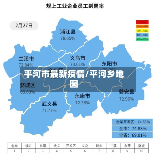 平河市最新疫情/平河乡地图-第1张图片