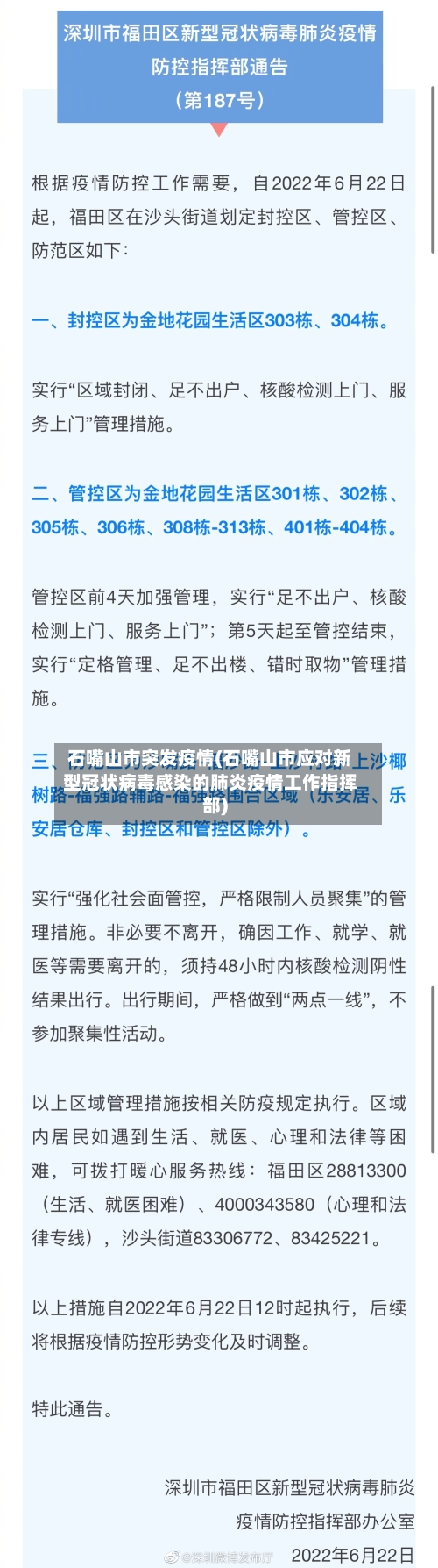 石嘴山市突发疫情(石嘴山市应对新型冠状病毒感染的肺炎疫情工作指挥部)-第2张图片