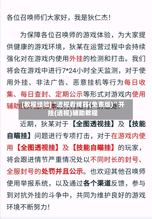 [教程经验]“透视看牌器(免费版)	”开挂(透视)辅助教程-第2张图片