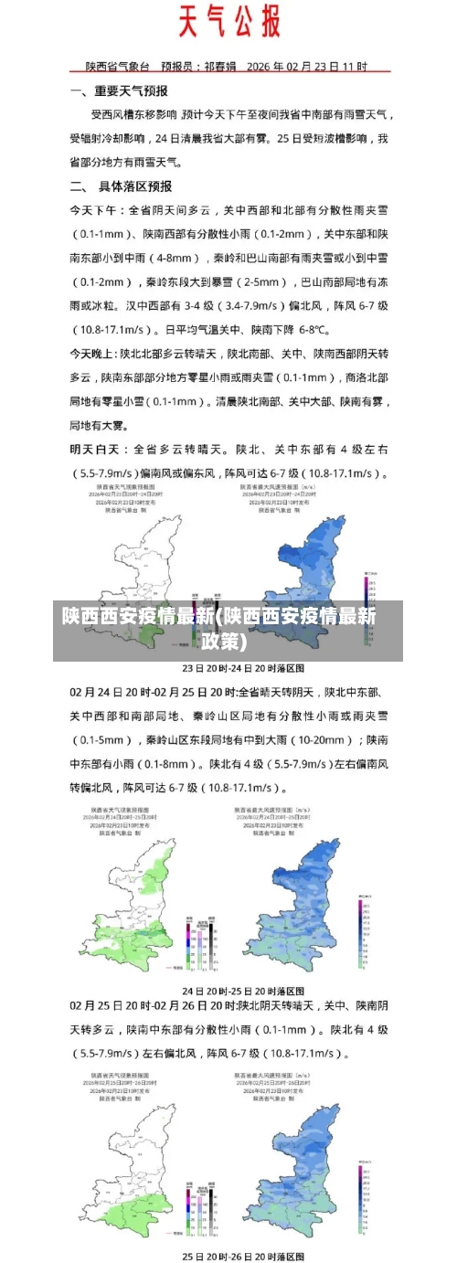 陕西西安疫情最新(陕西西安疫情最新政策)-第1张图片