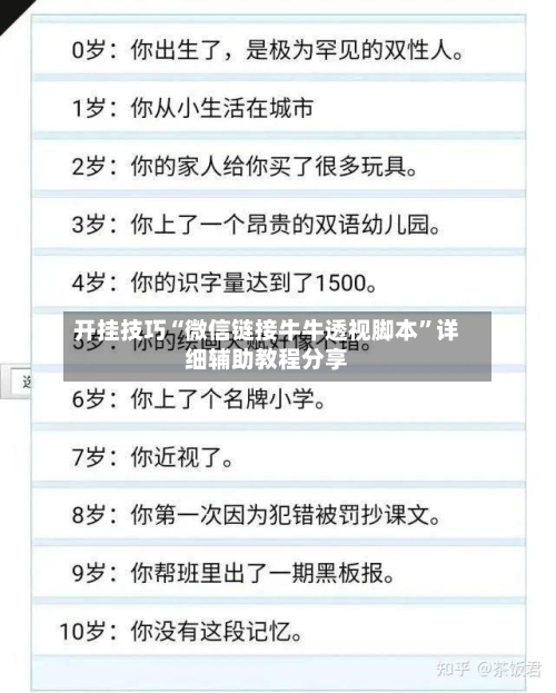 开挂技巧“微信链接牛牛透视脚本”详细辅助教程分享-第1张图片