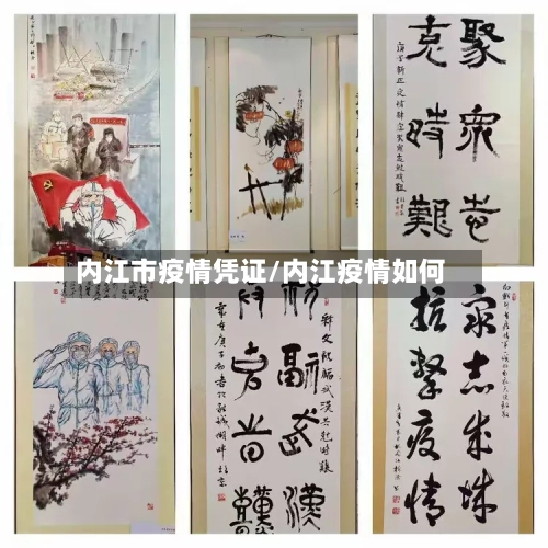 内江市疫情凭证/内江疫情如何-第3张图片