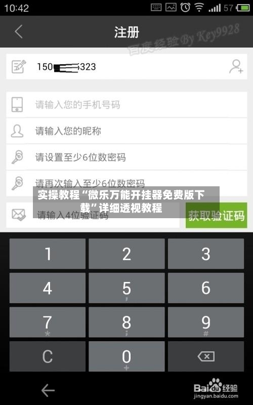 实操教程“微乐万能开挂器免费版下载”详细透视教程-第2张图片