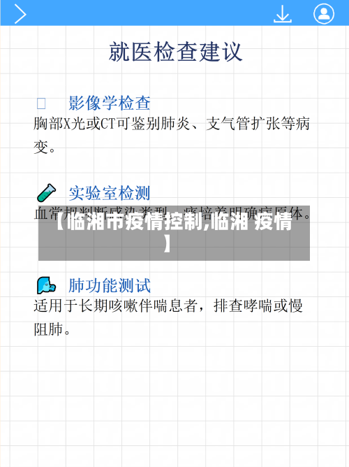 【临湘市疫情控制,临湘 疫情】-第1张图片