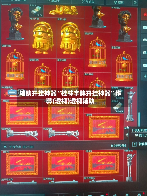 辅助开挂神器“桂林字牌开挂神器”作弊(透视)透视辅助-第1张图片