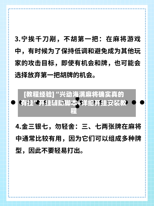 [教程经验]“兴动海满麻将确实真的有挂”开挂辅助脚本+详细开挂安装教程-第3张图片