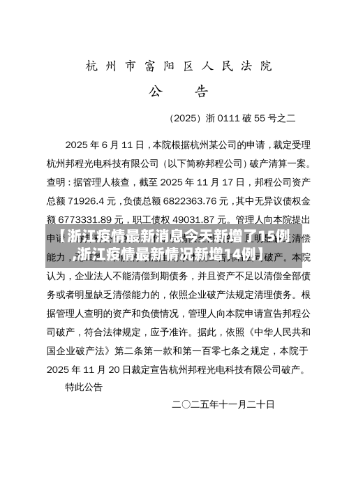 【浙江疫情最新消息今天新增了15例,浙江疫情最新情况新增14例】-第3张图片