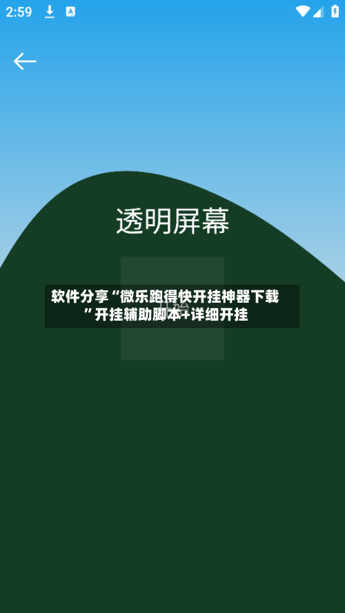 软件分享“微乐跑得快开挂神器下载	”开挂辅助脚本+详细开挂-第3张图片