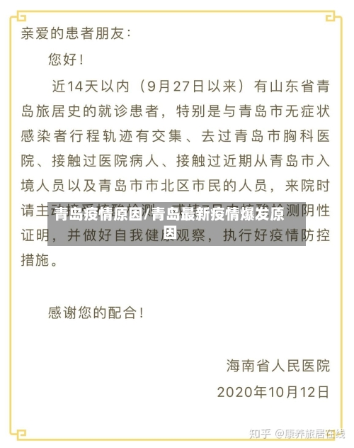 青岛疫情原因/青岛最新疫情爆发原因-第1张图片