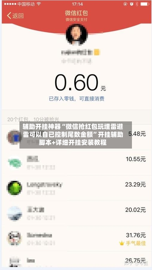 辅助开挂神器“微信抢红包玩埋雷避雷可以自已控制尾数金额”开挂辅助脚本+详细开挂安装教程-第1张图片