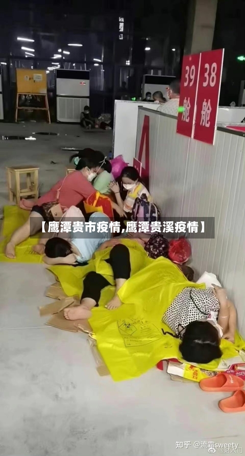 【鹰潭贵市疫情,鹰潭贵溪疫情】-第1张图片