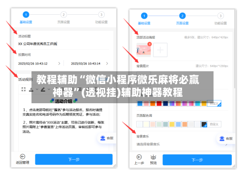 教程辅助“微信小程序微乐麻将必赢神器”(透视挂)辅助神器教程-第3张图片
