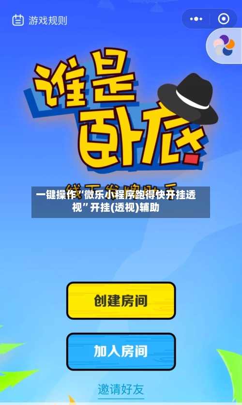 一键操作“微乐小程序跑得快开挂透视	”开挂(透视)辅助-第1张图片