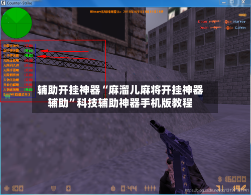 辅助开挂神器“麻溜儿麻将开挂神器辅助”科技辅助神器手机版教程-第2张图片