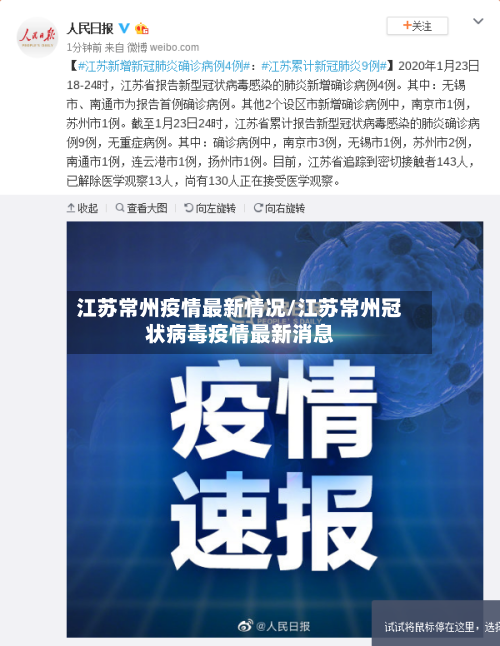 江苏常州疫情最新情况/江苏常州冠状病毒疫情最新消息-第2张图片