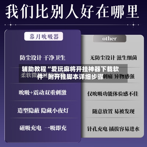 辅助教程“爱玩麻将开挂神器下载软件	”附开挂脚本详细步骤-第2张图片