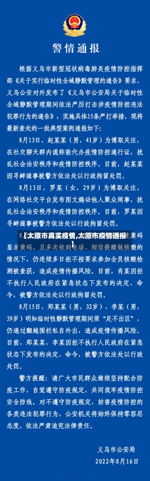 【太原市真实疫情,太原市疫情通报】-第2张图片