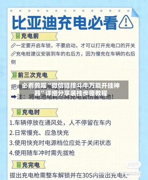 必看教程“微信链接斗牛万能开挂神器”详细分享装挂步骤教程-第2张图片