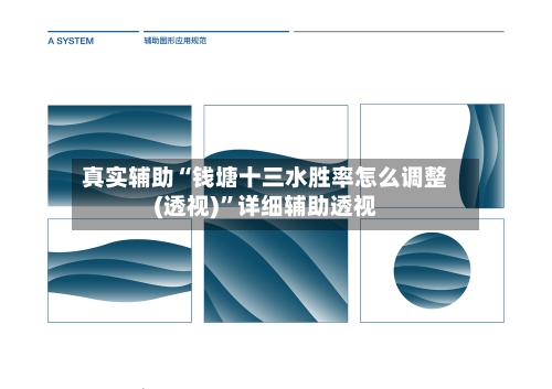 真实辅助“钱塘十三水胜率怎么调整(透视)”详细辅助透视-第2张图片