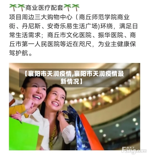【襄阳市天润疫情,襄阳市天润疫情最新情况】-第1张图片