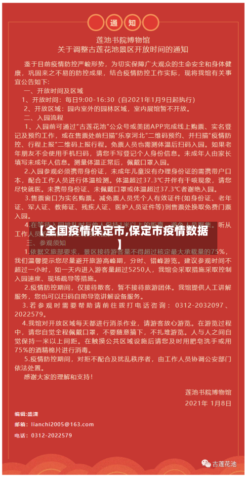 【全国疫情保定市,保定市疫情数据】-第3张图片