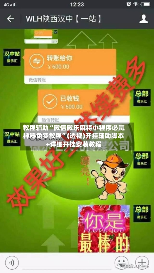 教程辅助“微信微乐麻将小程序必赢神器免费教程”(透视)开挂辅助脚本+详细开挂安装教程-第1张图片
