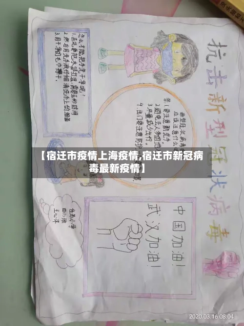 【宿迁市疫情上海疫情,宿迁市新冠病毒最新疫情】-第3张图片