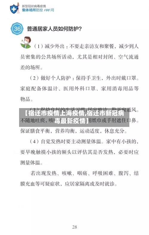 【宿迁市疫情上海疫情,宿迁市新冠病毒最新疫情】-第2张图片