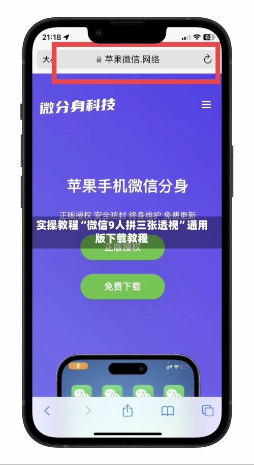 实操教程“微信9人拼三张透视”通用版下载教程-第2张图片