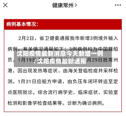 沈阳疫情最新消息今天新增一例/沈阳疫情最新通报-第3张图片