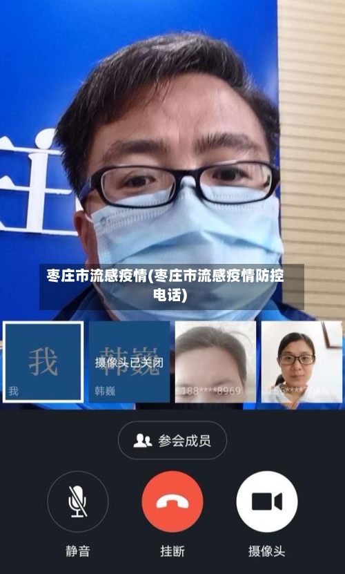 枣庄市流感疫情(枣庄市流感疫情防控电话)-第2张图片