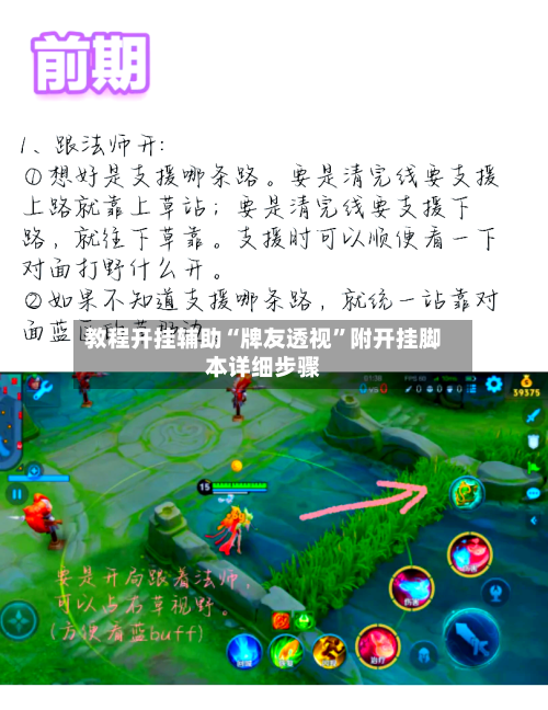 教程开挂辅助“牌友透视	”附开挂脚本详细步骤-第1张图片