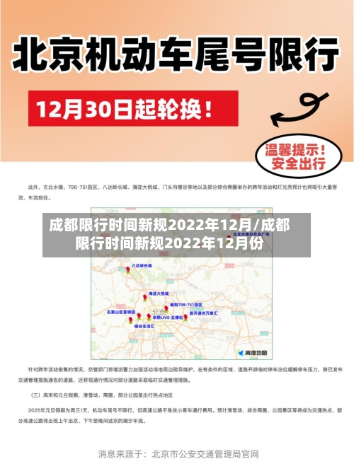 成都限行时间新规2022年12月/成都限行时间新规2022年12月份-第2张图片