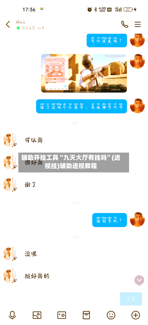辅助开挂工具“九天大厅有挂吗”(透视挂)辅助透视教程-第3张图片