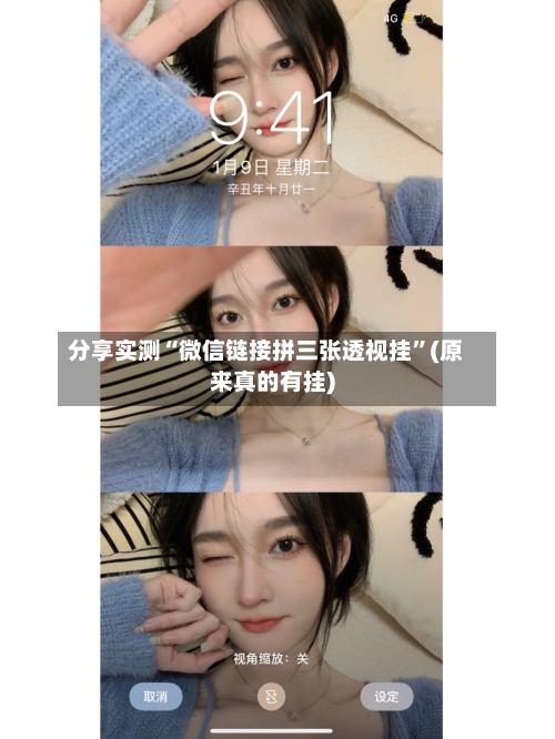 分享实测“微信链接拼三张透视挂”(原来真的有挂)-第2张图片