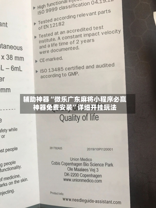 辅助神器“微乐广东麻将小程序必赢神器免费安装	”详细开挂玩法-第1张图片