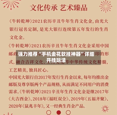 强力推荐“手机金花软挂神器	”详细开挂玩法-第3张图片