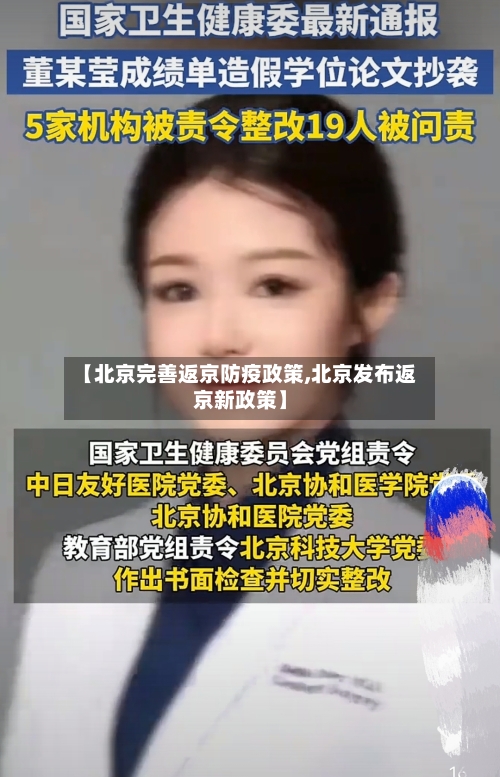 【北京完善返京防疫政策,北京发布返京新政策】-第2张图片