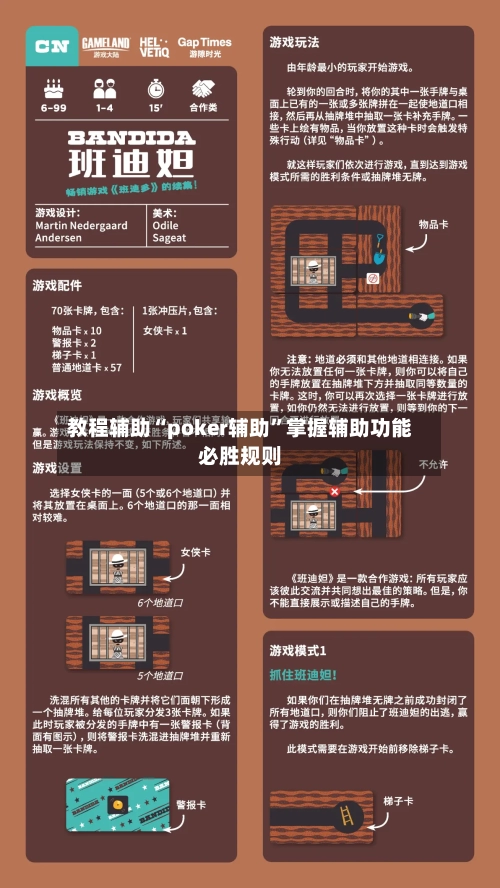 教程辅助“poker辅助	”掌握辅助功能必胜规则-第1张图片