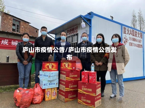 庐山市疫情公告/庐山市疫情公告发布-第1张图片
