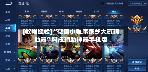 [教程经验]“微信小程序家乡大贰辅助器”科技辅助神器手机版-第1张图片